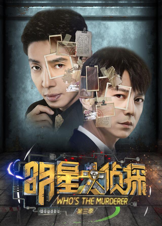 明星大侦探视频在线观看 - 西瓜视频