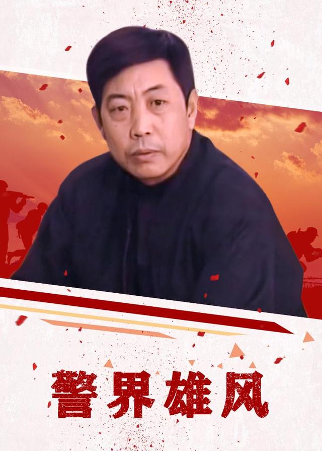 警界雄风