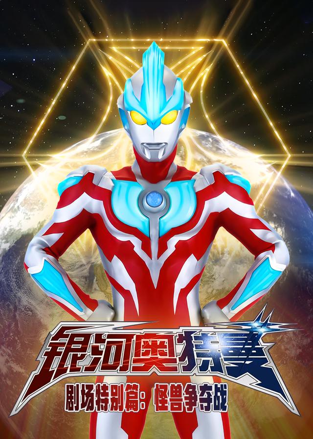 银河奥特曼篇 西瓜视频