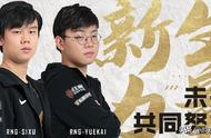 RNG interlink hits out after the big Mata that change blood retires, the team that finish is joined