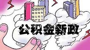 住房公积金提取单位介绍信