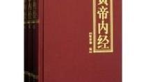 內經語句