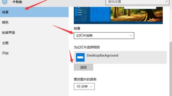 win10开机进入壁纸怎么设置为随机