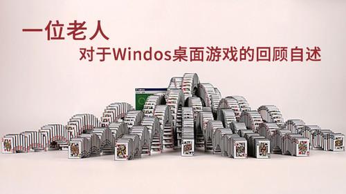 win10蜘蛛纸牌怎么设置中文版