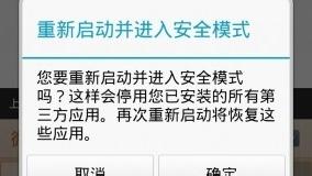 三星S6怎么退出安全模式方法