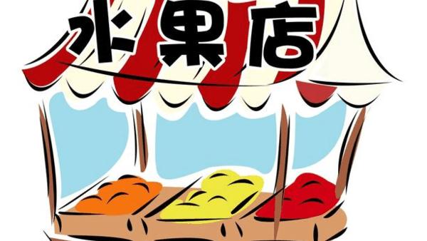 地攤語句