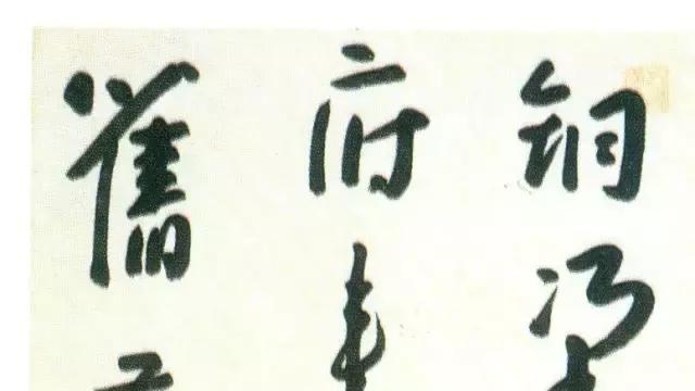 八大山人xx翰墨詩詞句子