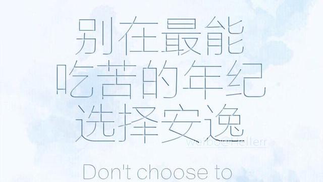 表示有信念有毅力的詞句