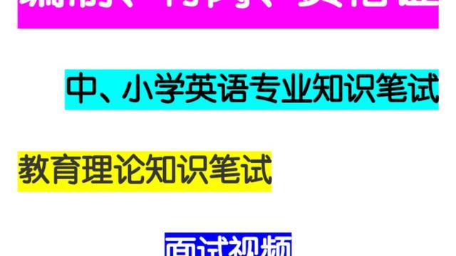 考小学教师编需要什么