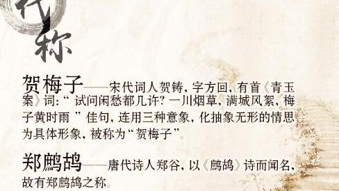 唐宋诗人外号是什么