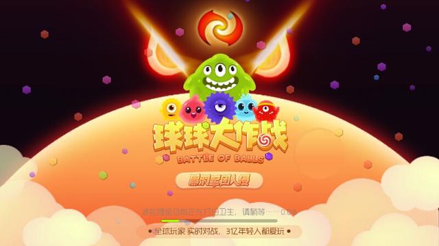 球球大作战打不开了怎么办