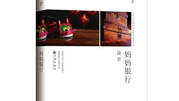 爱的银行散文