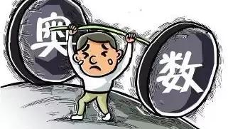  八成学子恢复补习奥数的原因