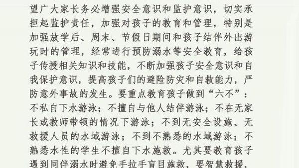 溺水致家长的一封信