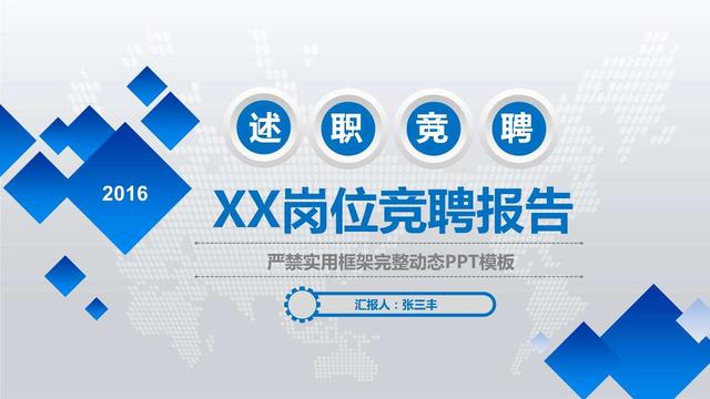 【精品】对岗竞聘演讲稿范文集锦