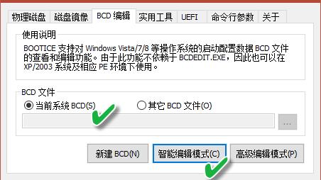 win10怎么查看bcd设置