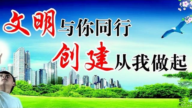 文明宣传口号