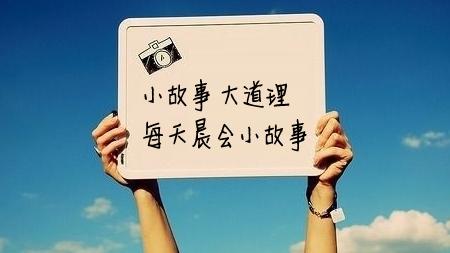销售早会激励小故事（精选23则）