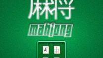 怎么看麻将机有没有被装程序