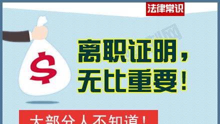 公司员工离职证明怎么开