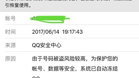 QQ帐号被封了,怎么解冻