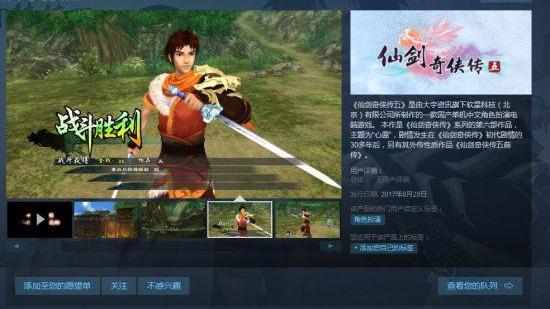 仙剑四为什么这么感人