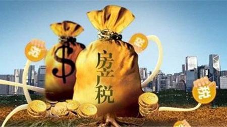 上海房地產稅效果