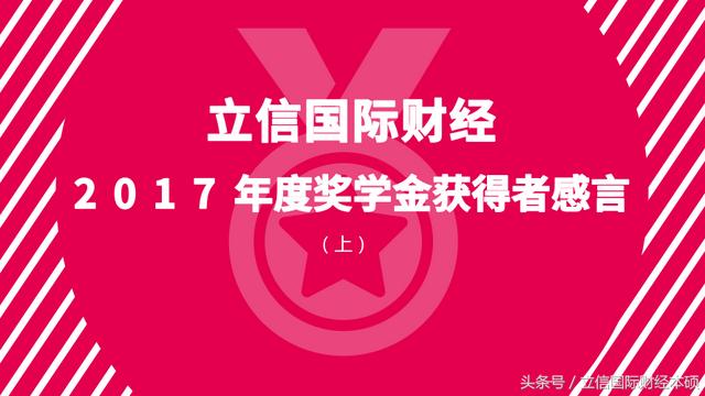 奖学金获奖感言