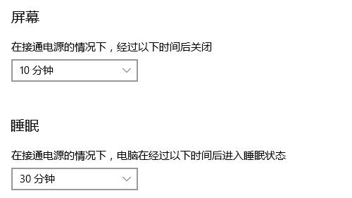 win10设置电脑sleep