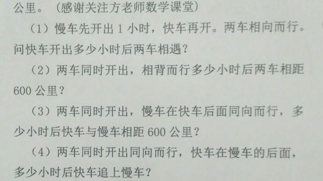 数学路程应用题与答案