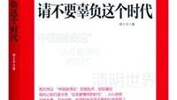 請不要辜負這個時代好詞句