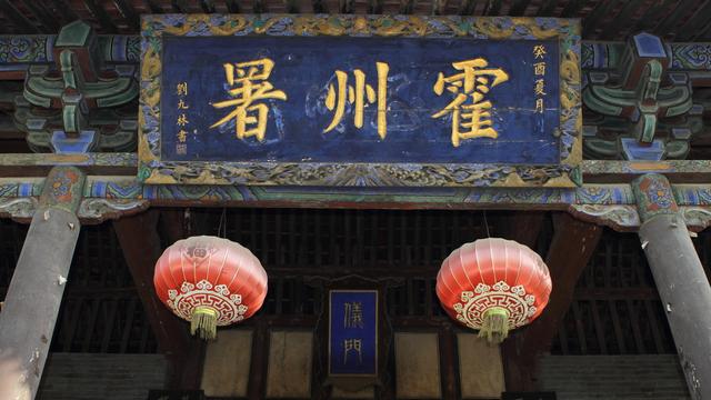霍州的特产是什么