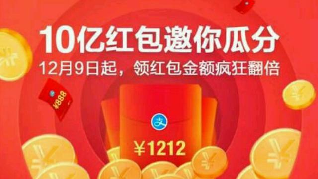 支付宝发放10亿红包为了什么