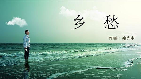 關于鄉愁的詩詞句