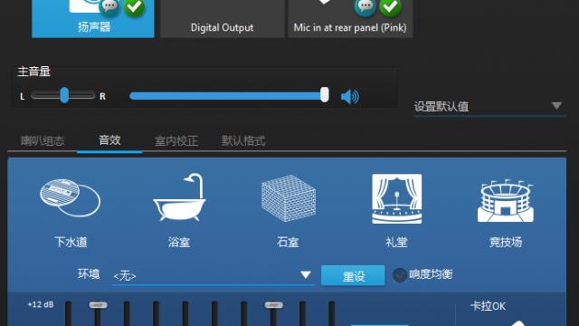 win10游戏耳机怎么设置