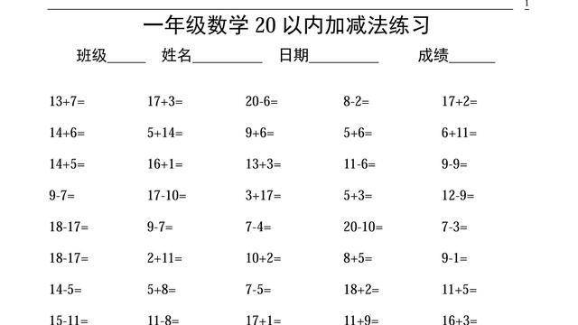 关于一年级数学口算题