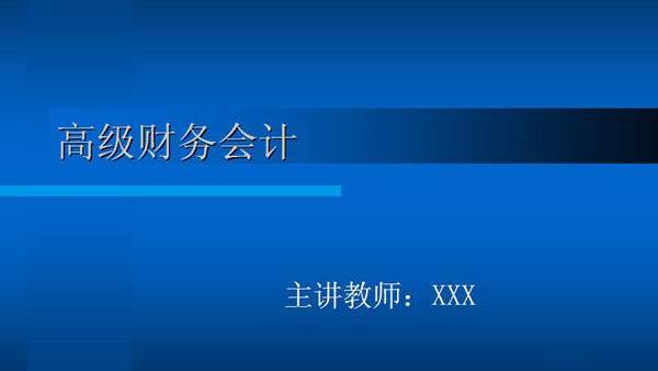 探析会计差错及会计差错更正