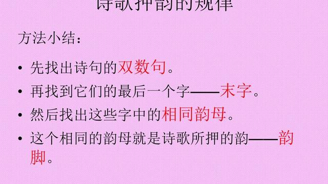 帶韻字的詩句