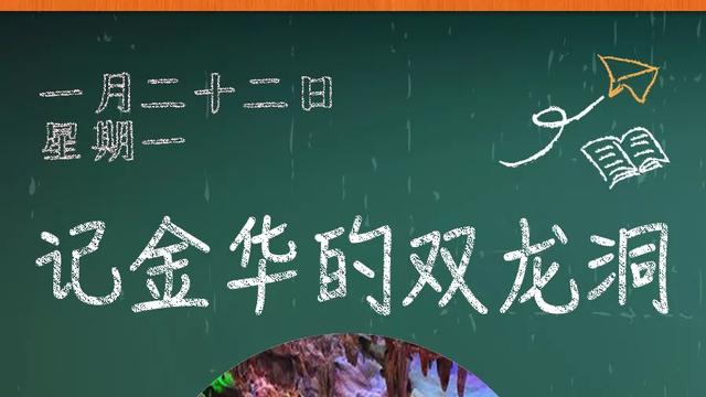 记金华的双龙洞10篇