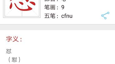 怼是什么意思