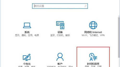 win10怎么把电脑语言设置为繁体字