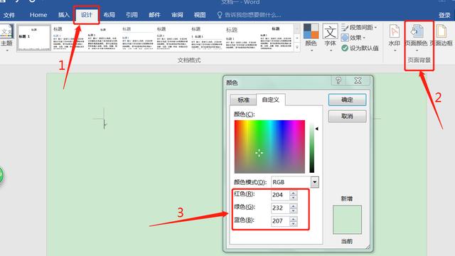 win10word绿色背景设置