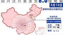 四川大地震死了多少人