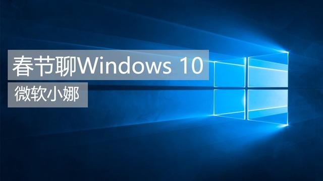 win10小娜如何连续聊天