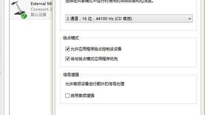 win10麦克风属性设置