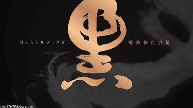 關于黑語句