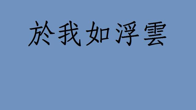 文化自觉应士志于道