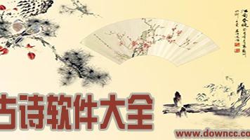 唐詩宋詞讀書app