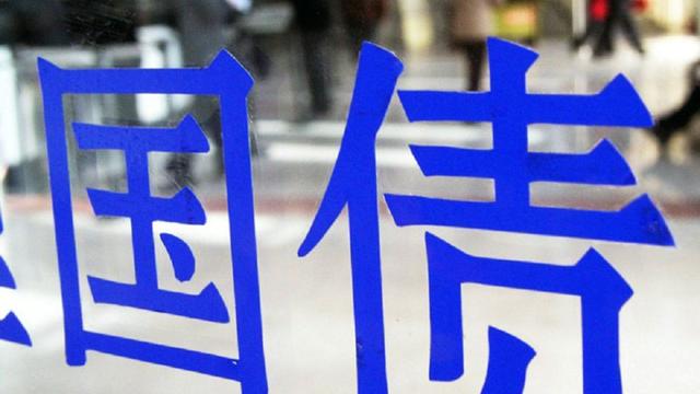 储蓄国债购买上限是多少