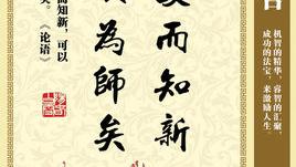结合自身的体会,谈谈对